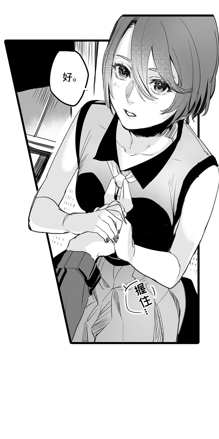 文学少女的负片漫画,第7章：触碰我2图