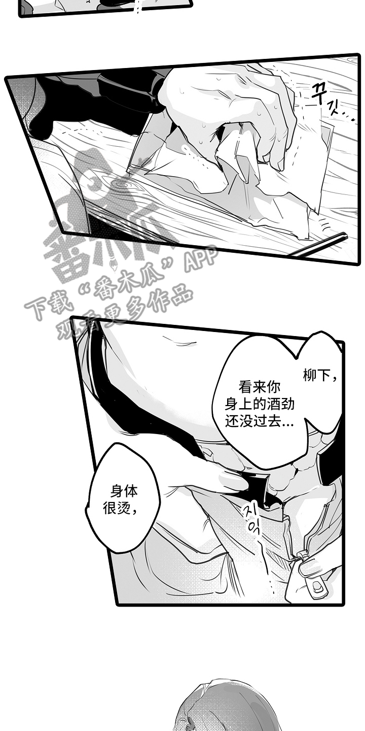 文学少女的负片漫画,第8章：睡着4图