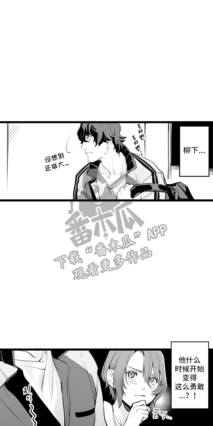 文学少女的负片漫画,第13章：危险4图