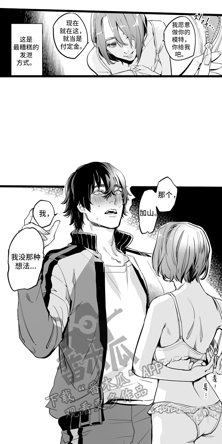 文学少女的负片漫画,第3章：天赋4图