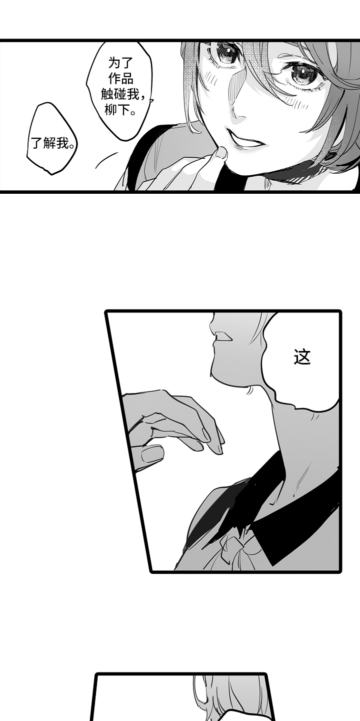 文学少女的负片漫画,第7章：触碰我4图