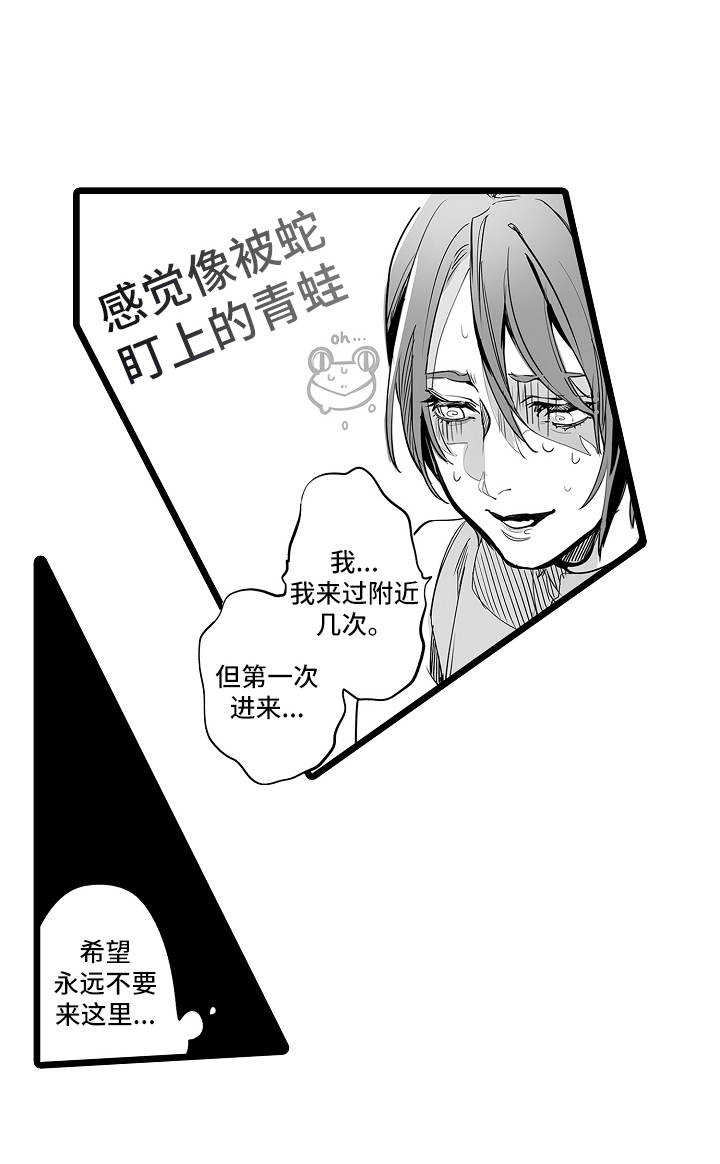 文学少女的负片漫画,第2章：我愿意5图