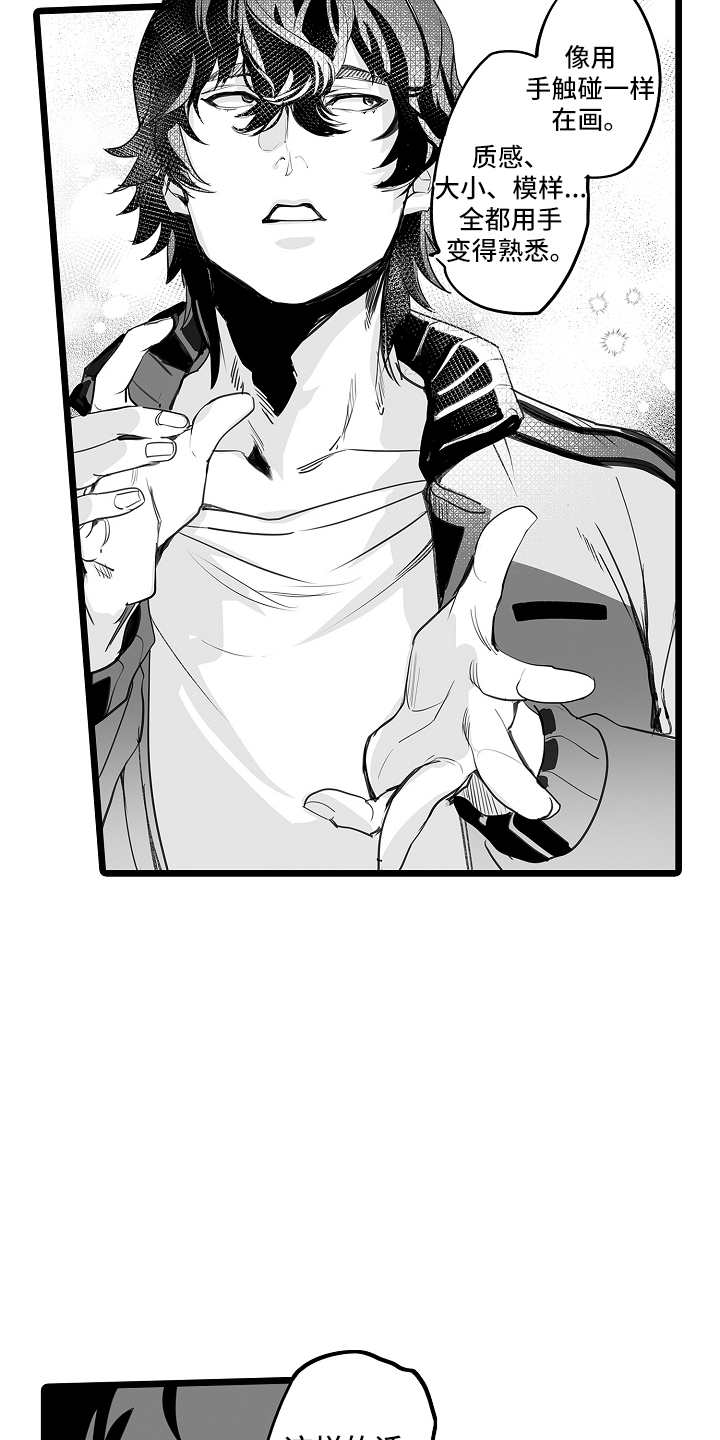 文学少女的负片漫画,第7章：触碰我5图