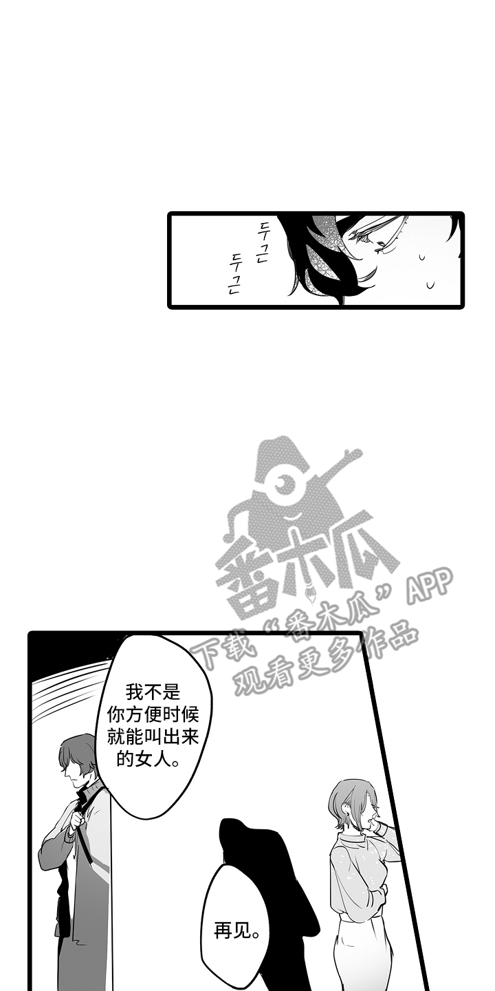 文学少女的负片漫画,第9章：纠缠不清4图