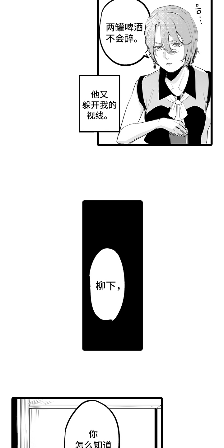 文学少女的负片漫画,第6章：怎么知道是我的4图