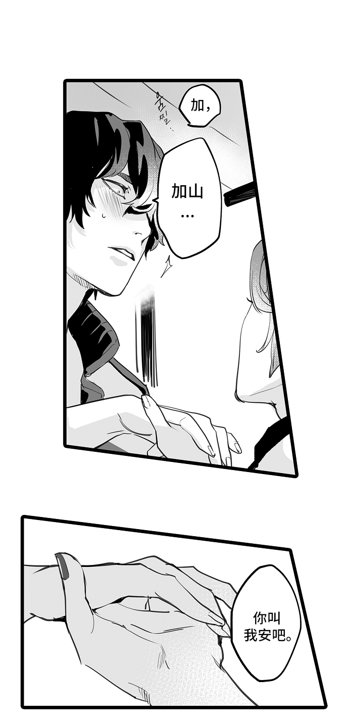 文学少女的负片漫画,第7章：触碰我3图