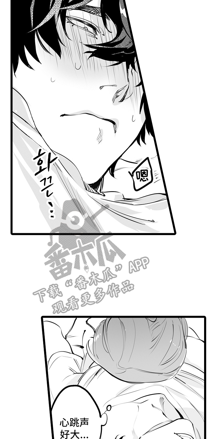 文学少女的负片漫画,第14章：心跳声4图