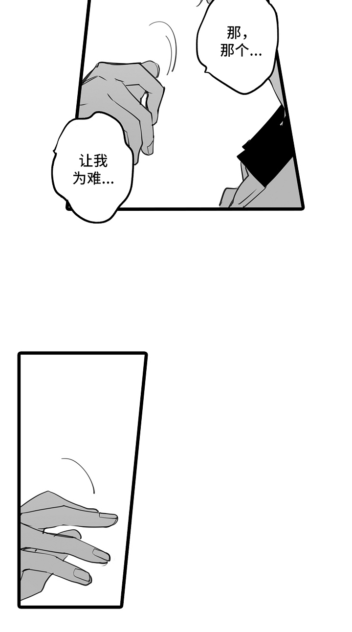 文学少女的负片漫画,第7章：触碰我5图