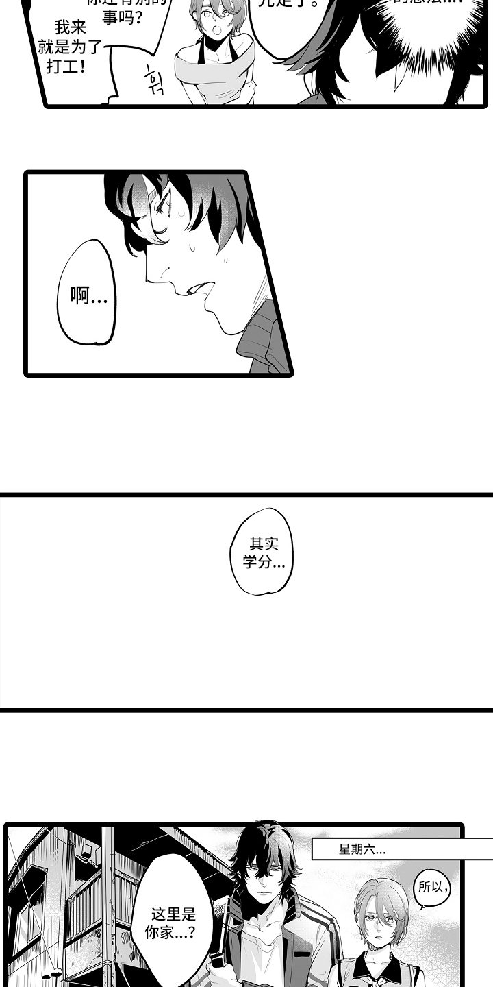 文学少女的负片漫画,第5章：帅气的人5图