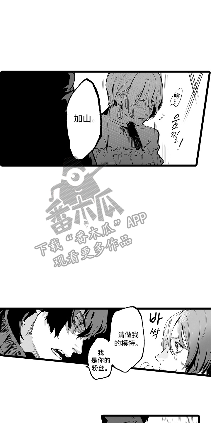 文学少女的负片漫画,第1章：做我的模特1图