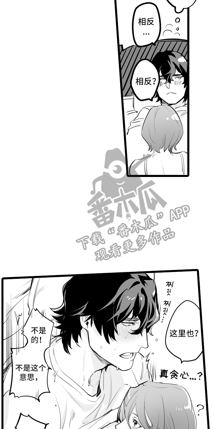 文学少女的负片漫画,第14章：心跳声1图