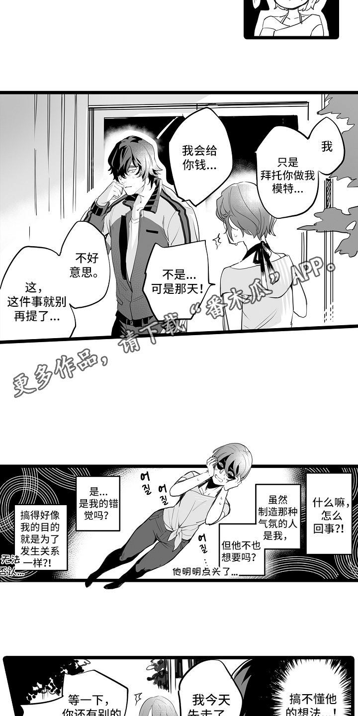 文学少女的负片漫画,第5章：帅气的人4图