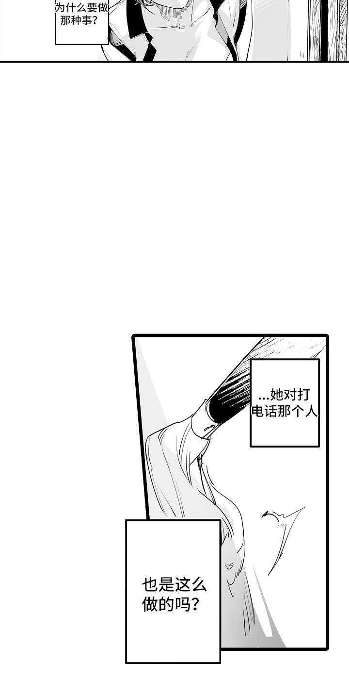 文学少女的负片漫画,第10章：内心郁闷5图