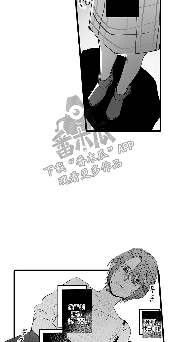 文学少女的负片漫画,第12章：动起来1图
