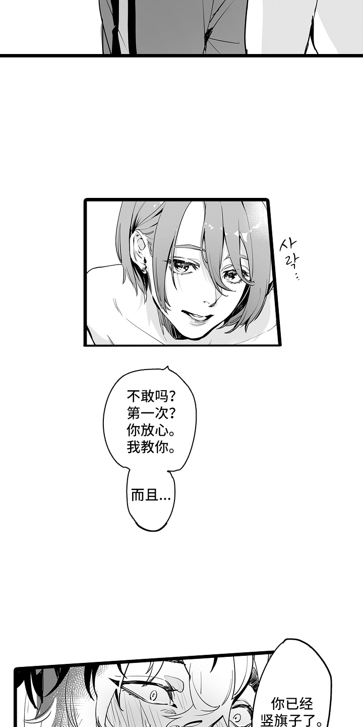 文学少女的负片漫画,第3章：天赋5图