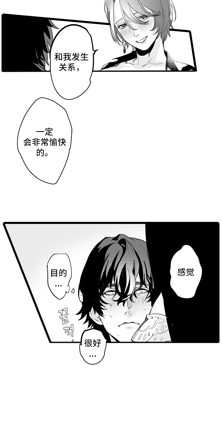 文学少女的负片漫画,第8章：睡着5图