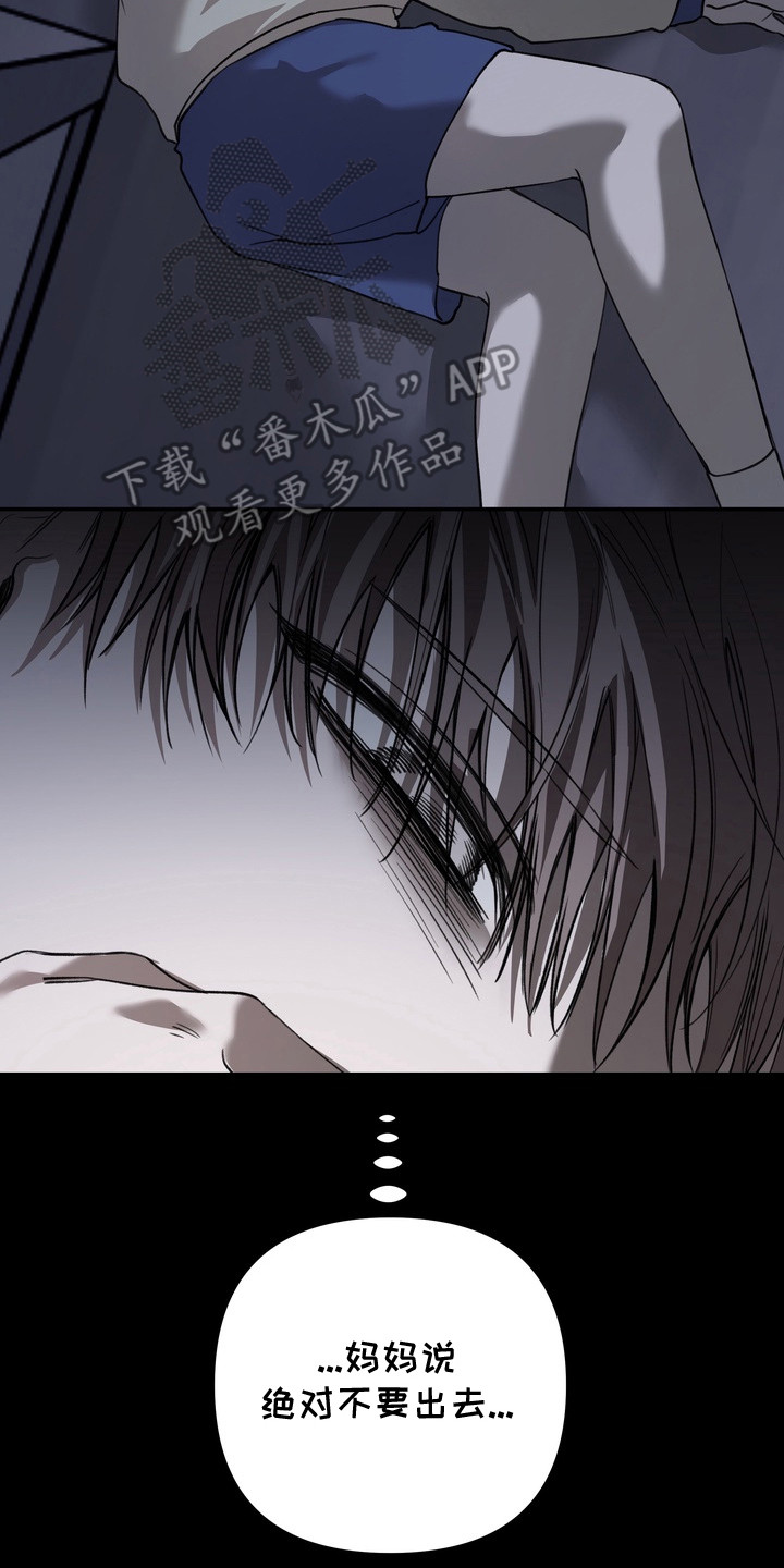 溺爱成枷漫画,第16章：恐惧5图