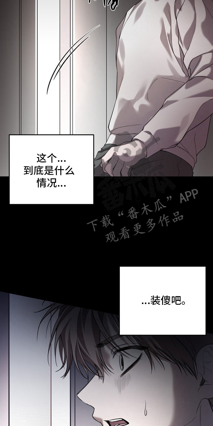 溺爱成枷漫画,第17章：初次相遇2图