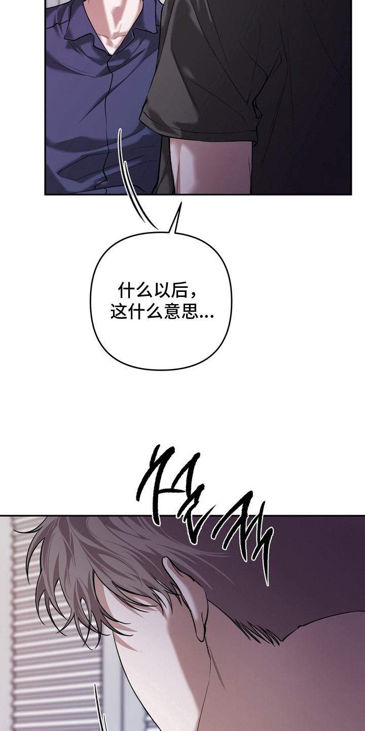 溺爱成枷漫画,第14章：脚链2图