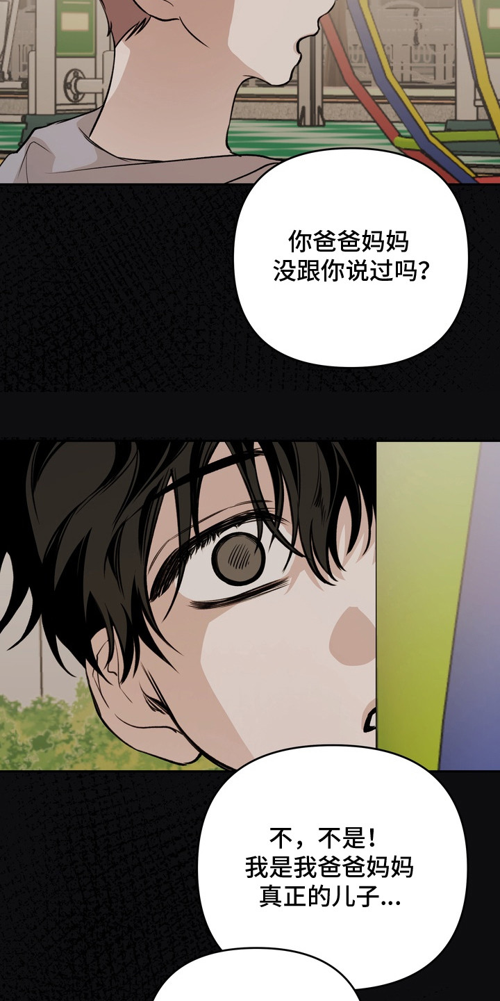 溺爱成枷漫画,第12章：性格糟糕5图