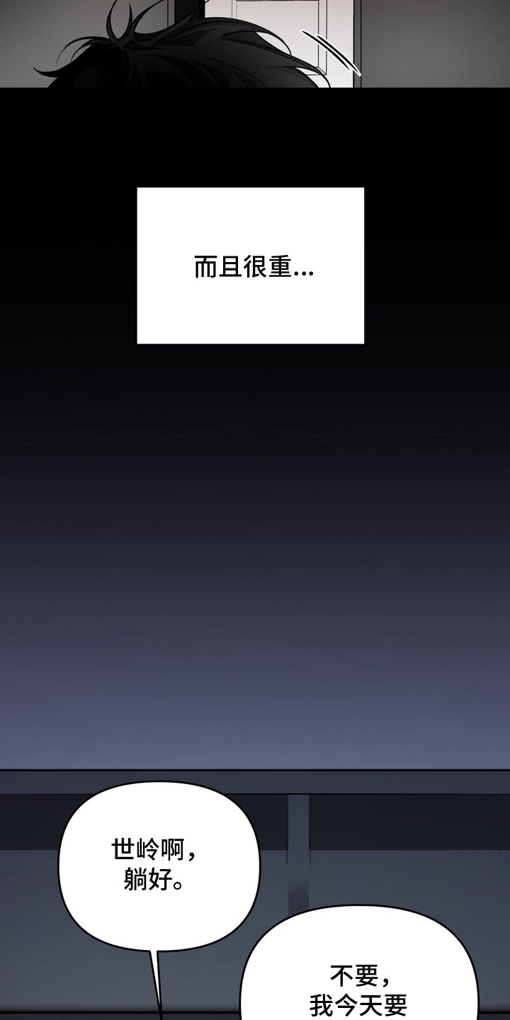 溺爱成枷漫画,第2章：心意1图