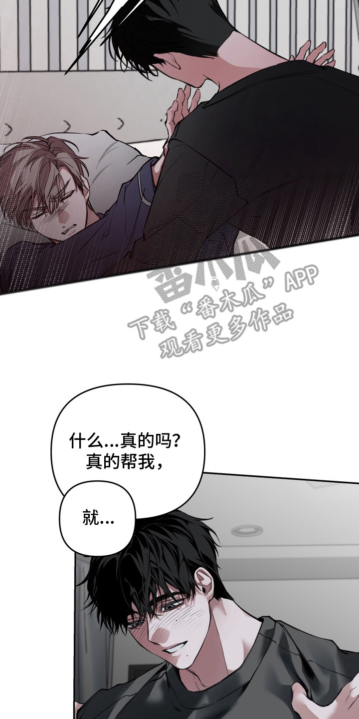 溺爱成枷漫画,第3章：帮帮我4图