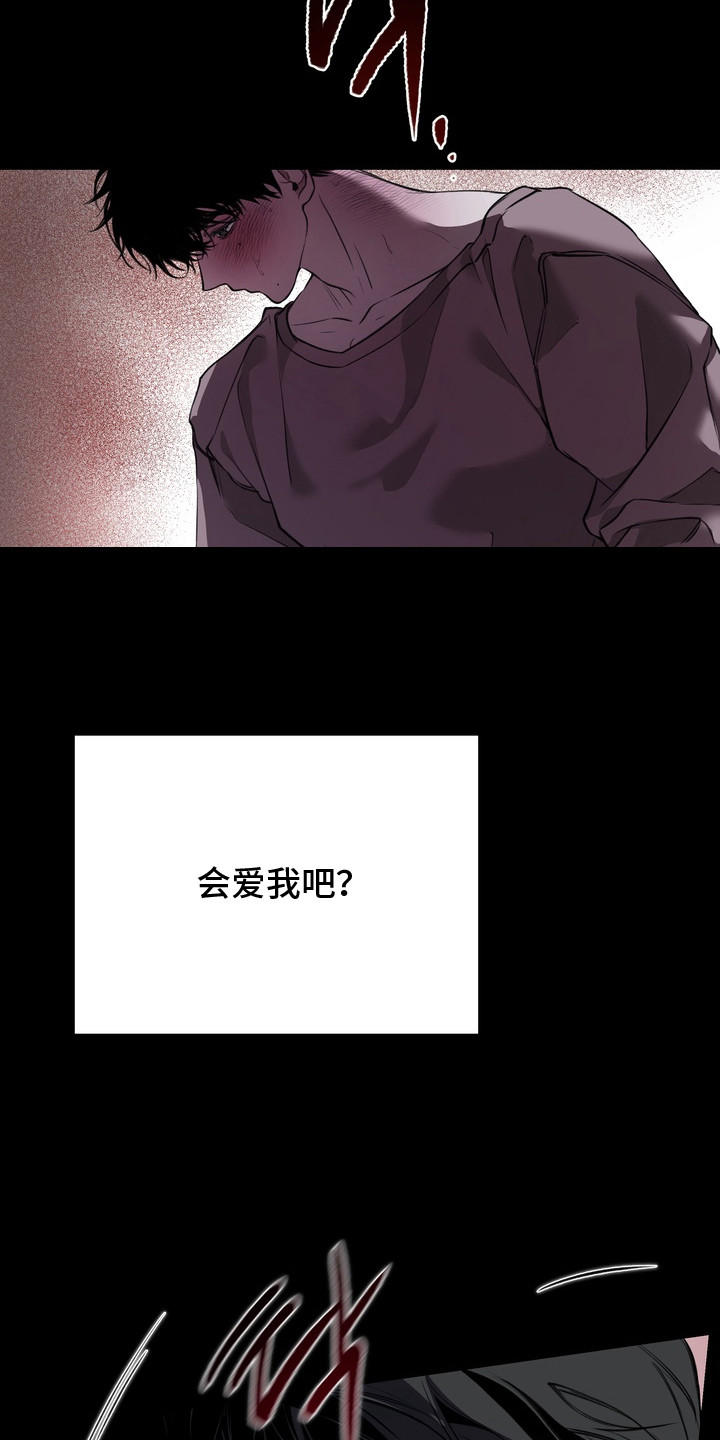 溺爱成枷漫画,第5章：苦恼2图