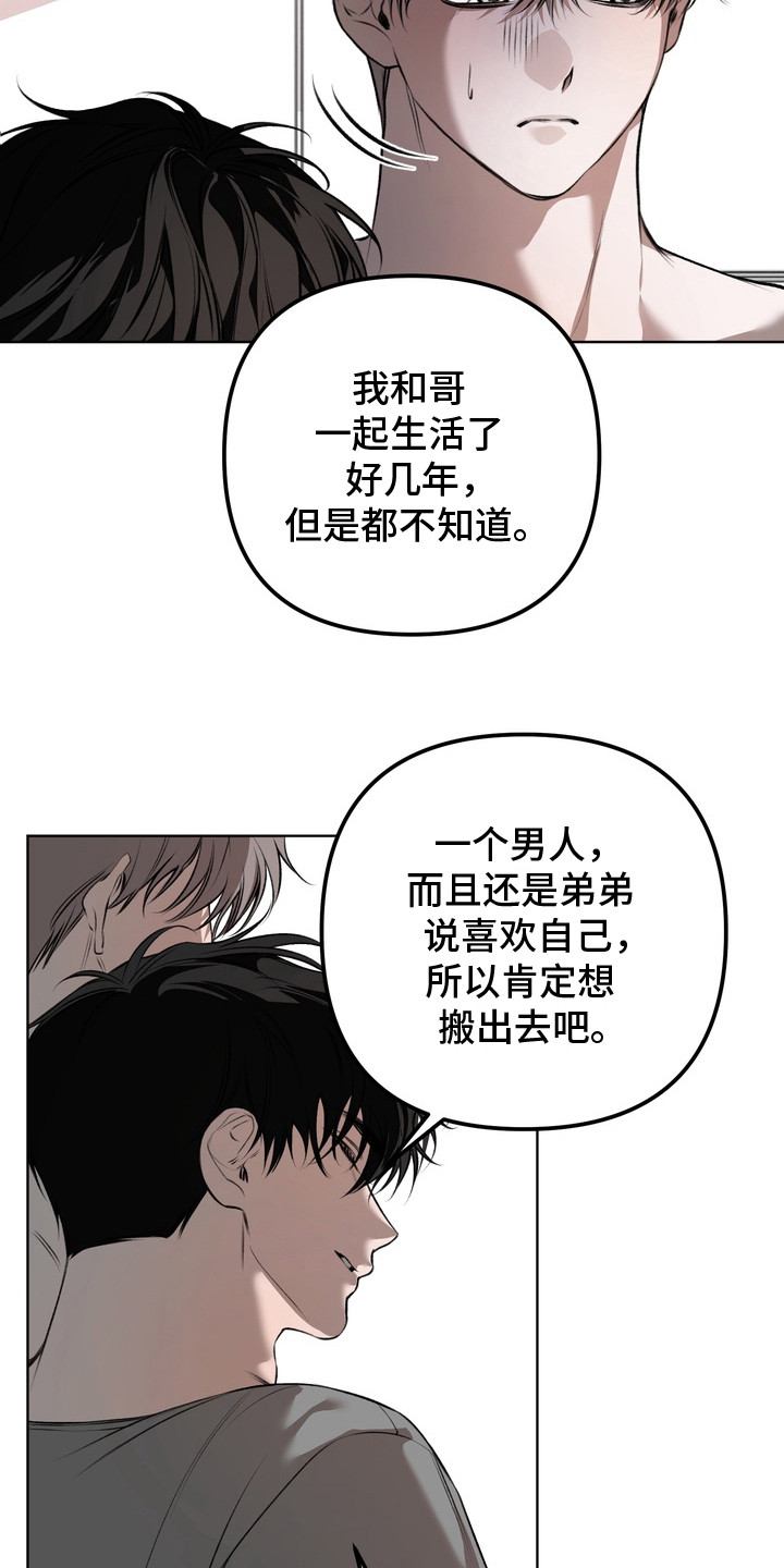 溺爱成枷漫画,第18章：请求3图