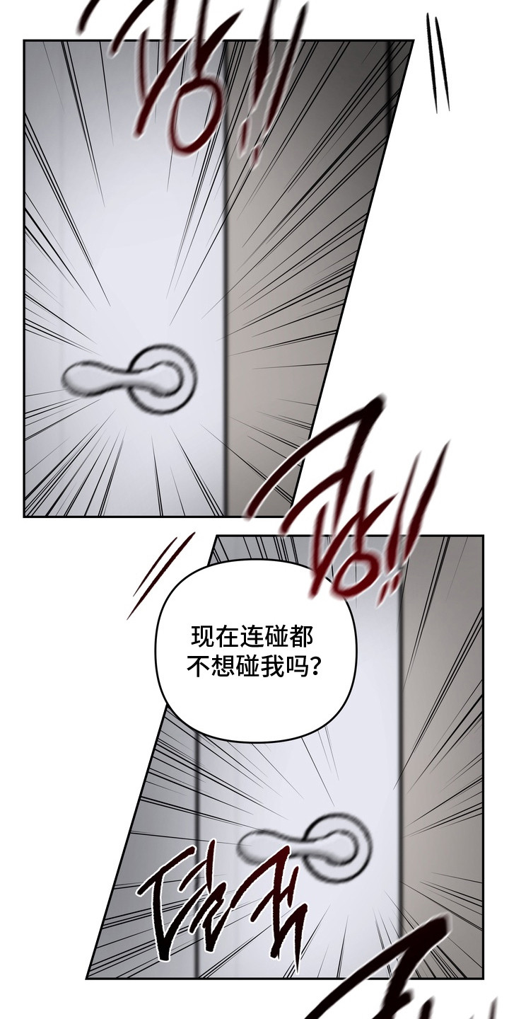 溺爱成枷漫画,第9章：容忍1图