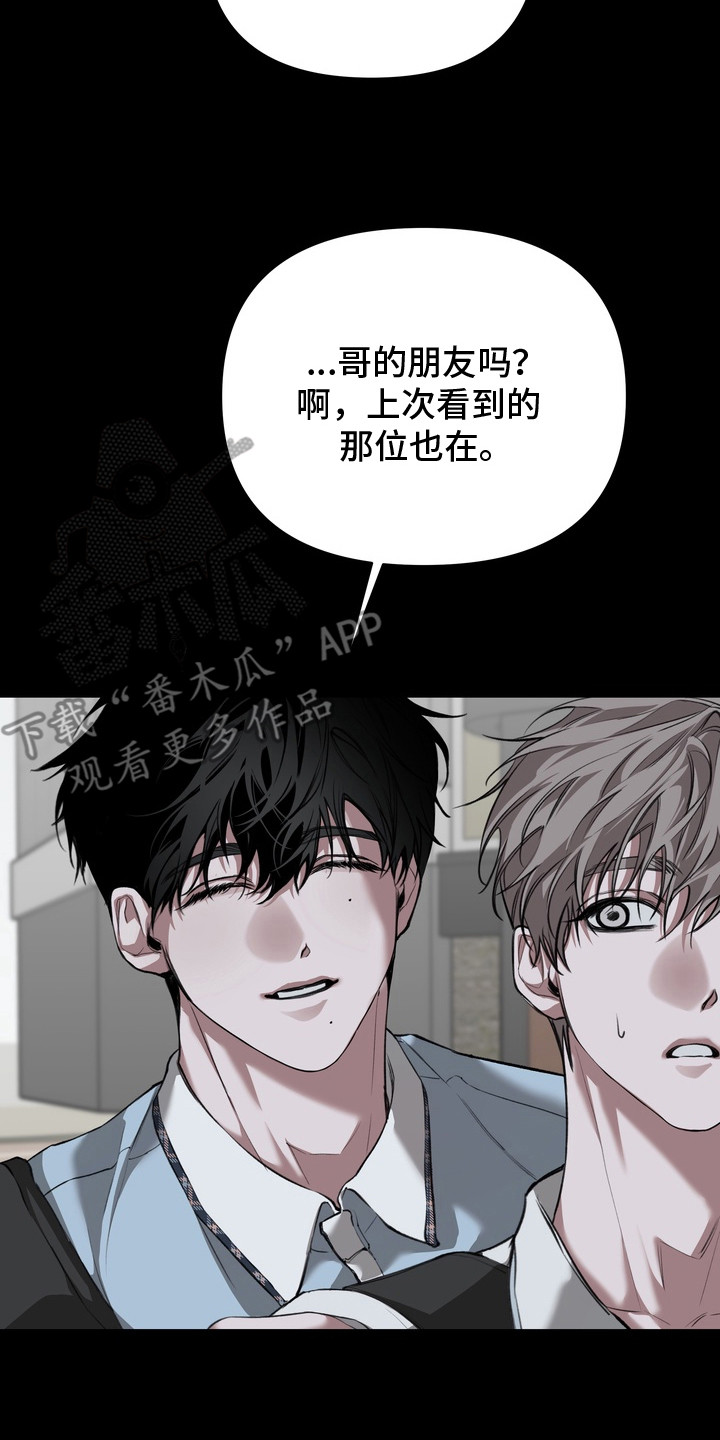 溺爱成枷漫画,第4章：轻易接受4图