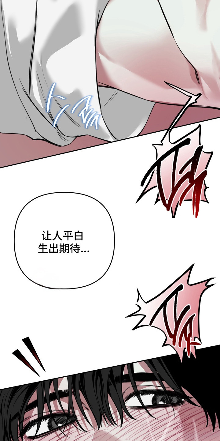 溺爱成枷漫画,第12章：性格糟糕4图