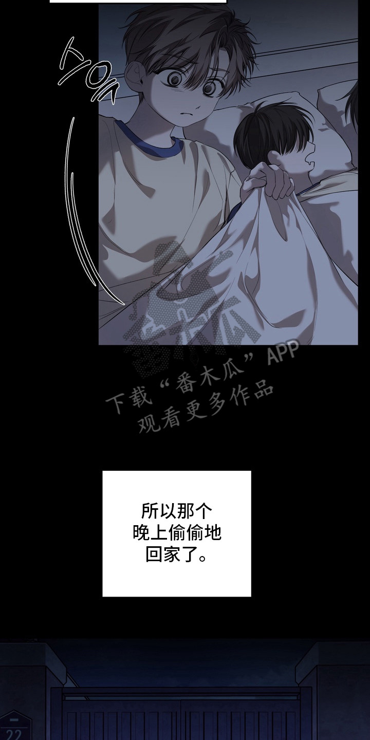 溺爱成枷漫画,第15章：疯子3图