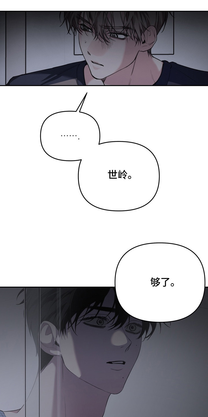 溺爱成枷漫画,第8章：一把推开1图