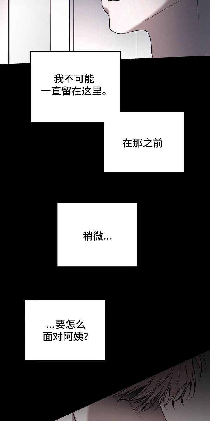 溺爱成枷漫画,第17章：初次相遇3图