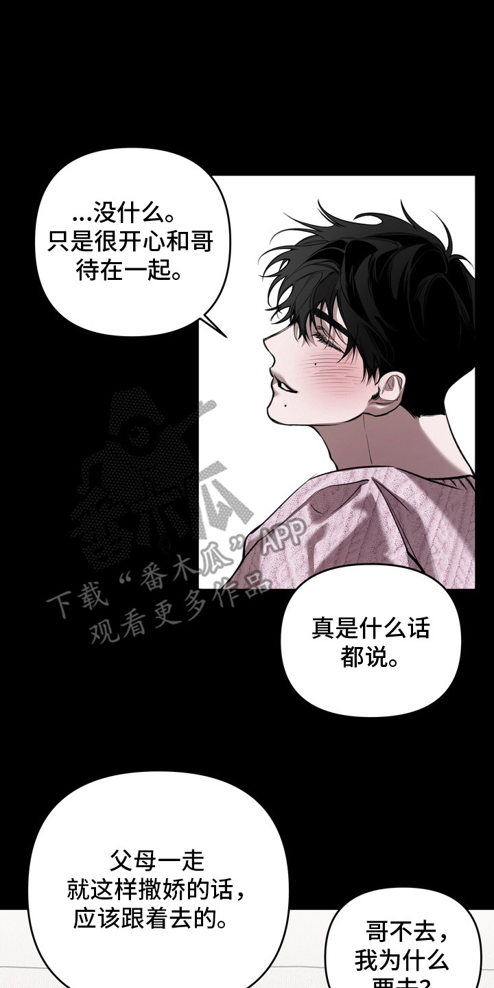 溺爱成枷漫画,第4章：轻易接受5图