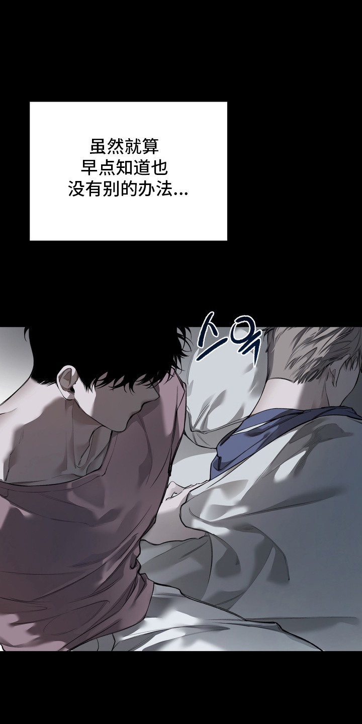 溺爱成枷漫画,第5章：苦恼4图