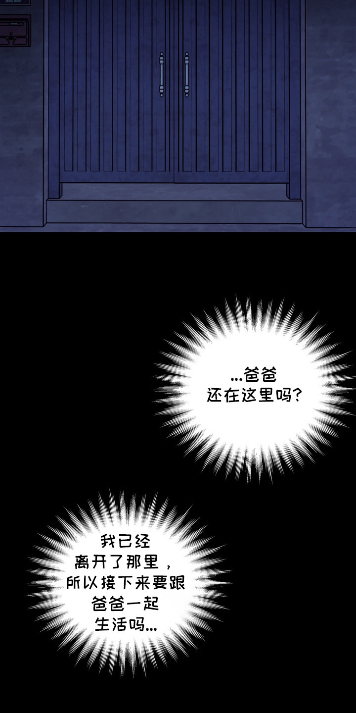 溺爱成枷漫画,第15章：疯子4图