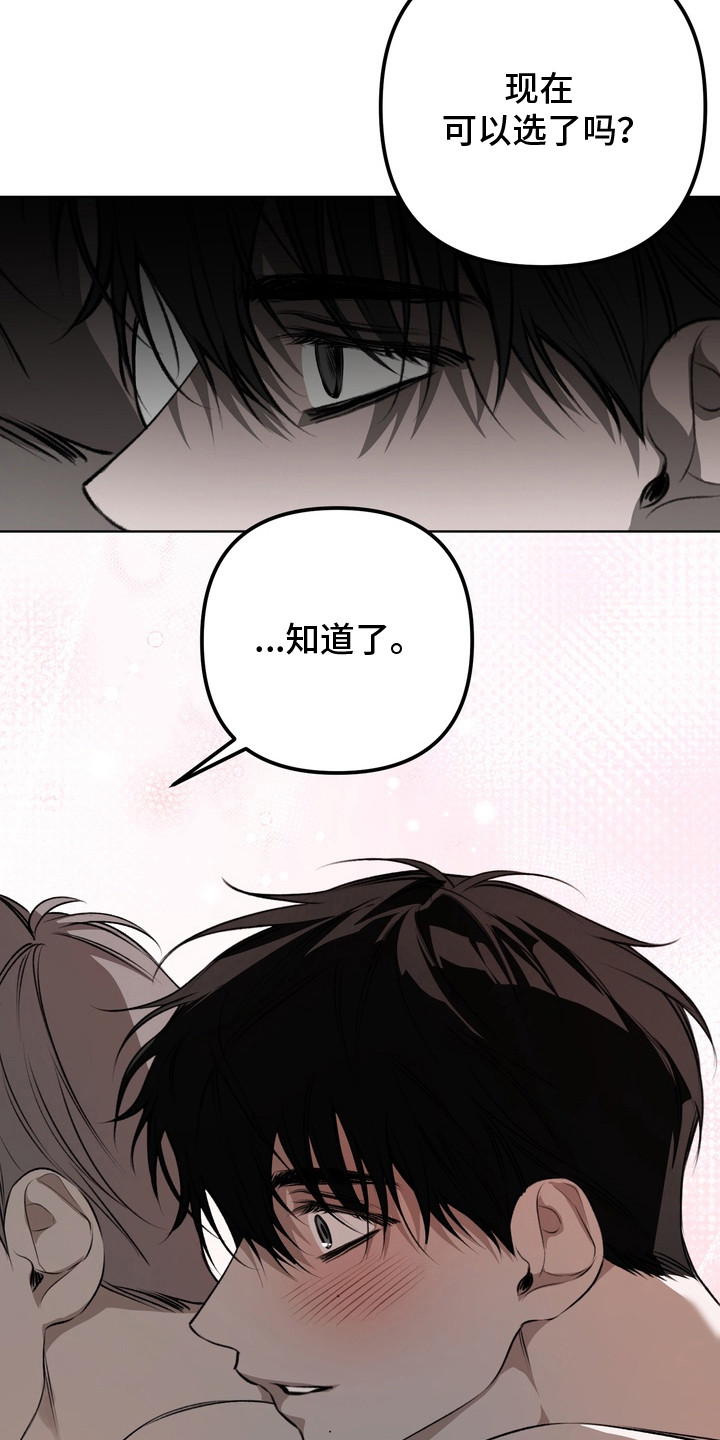 溺爱成枷漫画,第19章：做出选择3图