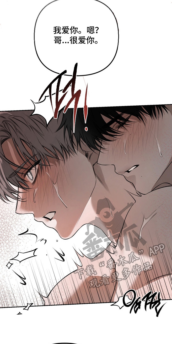 溺爱成枷漫画,第19章：做出选择3图