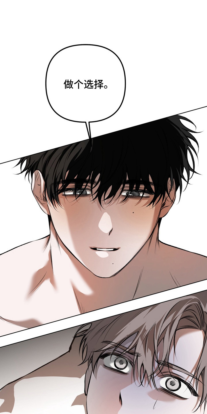 溺爱成枷漫画,第18章：请求5图
