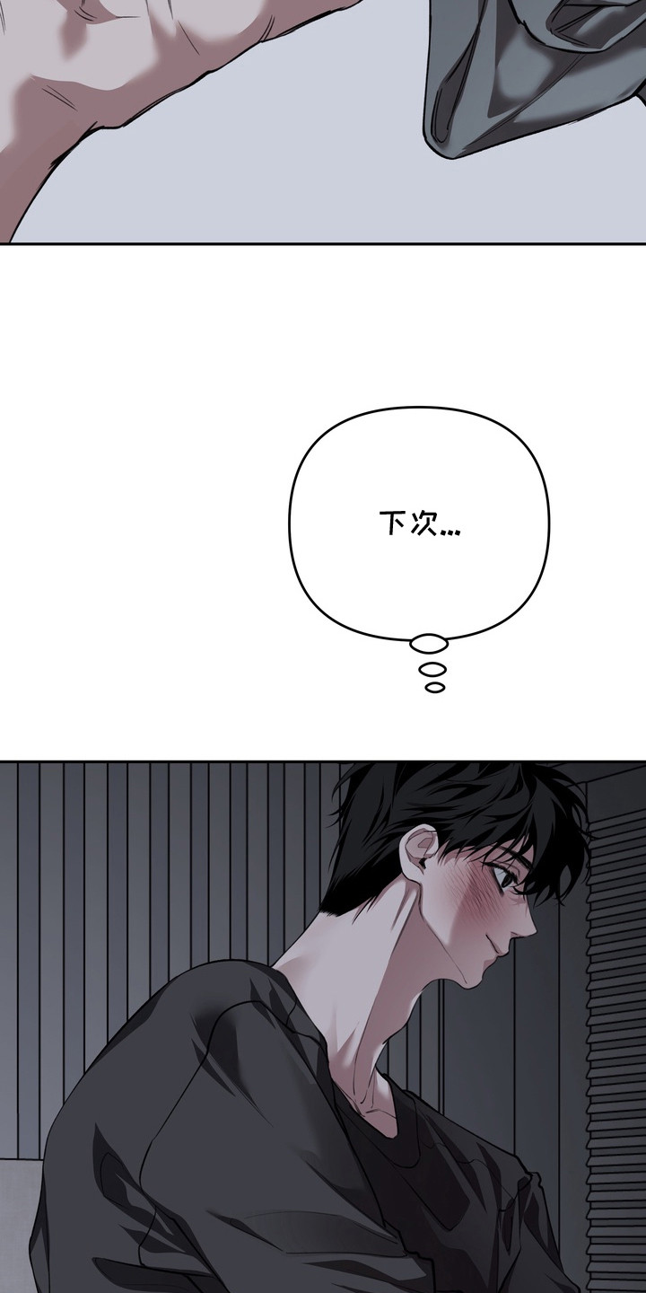 溺爱成枷漫画,第6章：没有生气1图