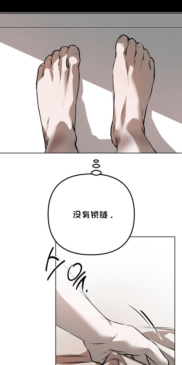 溺爱成枷漫画,第19章：做出选择5图