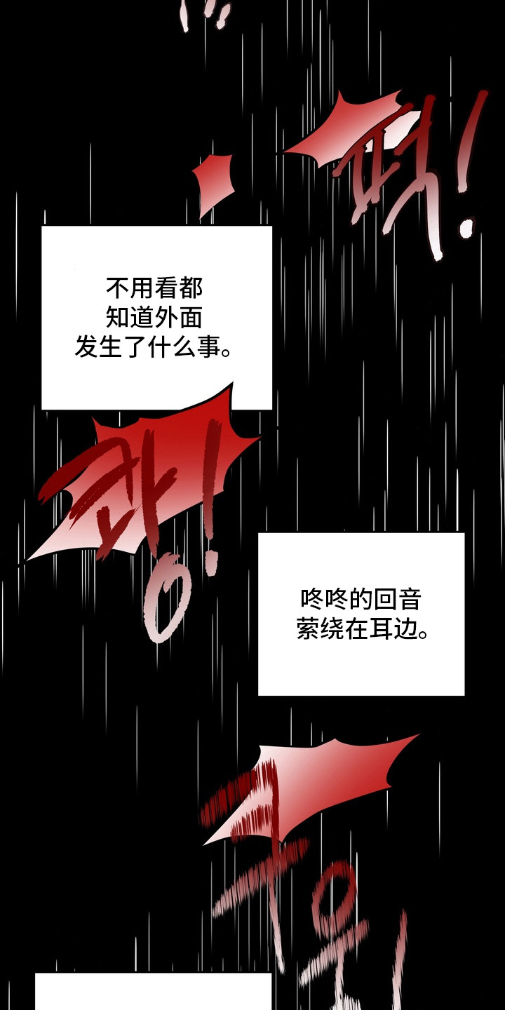 溺爱成枷漫画,第16章：恐惧1图