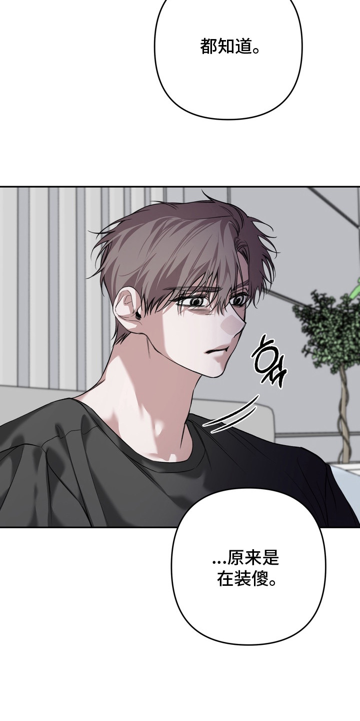 溺爱成枷漫画,第13章：装傻4图