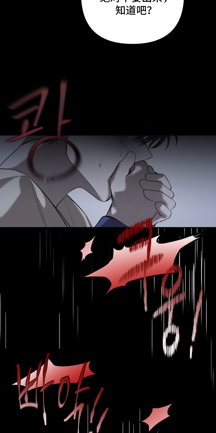溺爱成枷漫画,第16章：恐惧5图