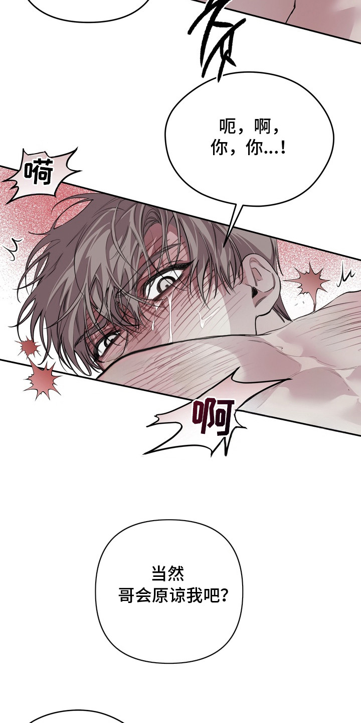 溺爱成枷漫画,第10章：太喜欢了1图