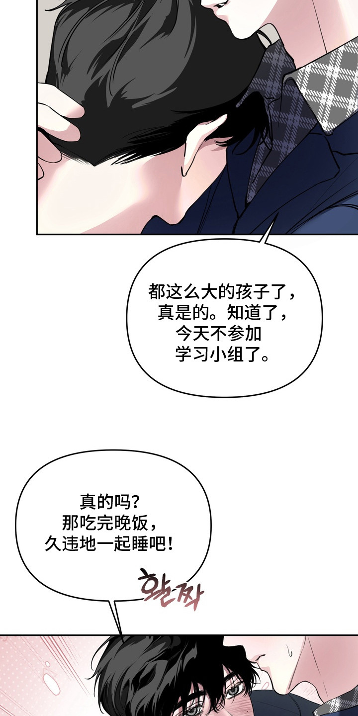溺爱成枷漫画,第1章：撒娇1图