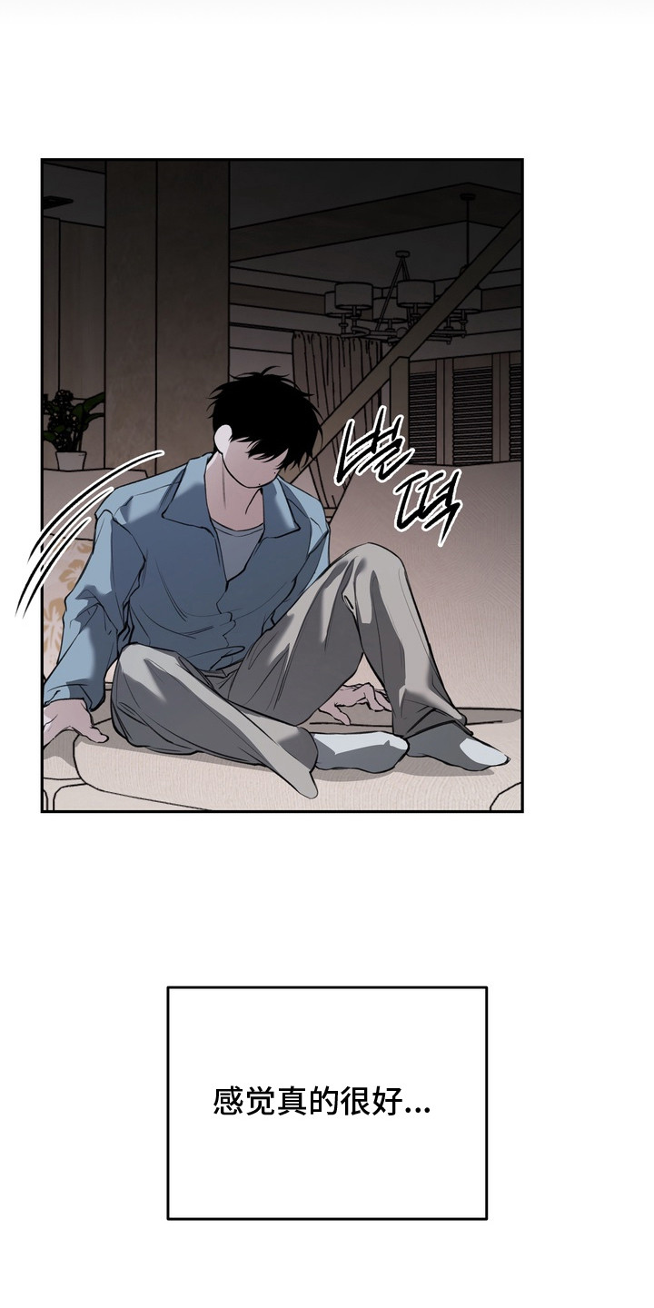 溺爱成枷漫画,第5章：苦恼1图