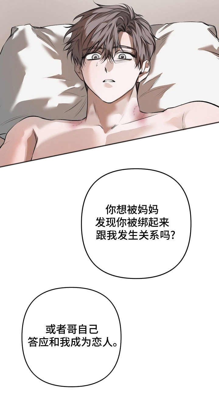 溺爱成枷漫画,第18章：请求3图
