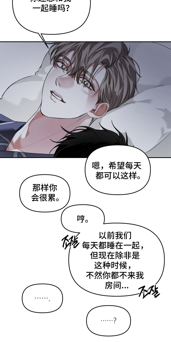 溺爱成枷漫画,第2章：心意3图